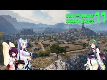 【WOT】東北三姉妹は戦車が大好き７７【Voiceroid実況】DickerMax編