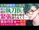 【医者彼氏】後期研修医の彼氏／初の執刀医で緊張して食事も摂れない…彼女のハグでリラックスして眠る ～医者彼氏～【初執刀／女性向けシチュエーションボイス】CVこんおぐれ