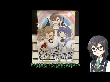 旅する千冬ちゃん　#3　名古屋(今更ながらCeVIO FeSTA11の話)