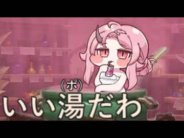 いいポだわ
