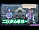サガ エメラルド ビヨンド　実況プレイPart138