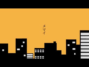 beige「メマイ」 Lyric Video (Short ver.)