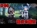 【魔法少女ノ魔女裁判】悪意と禁忌の集う島で..._Part6【実況】