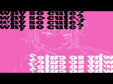 【UTAUカバー】why so cute?【ryちゃん】