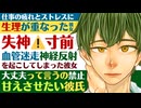 【優しい彼氏】仕事の疲れとストレスに生理痛が重なった彼女／失神寸前…血管迷走神経反射を起こした彼女を甘えさせたい彼氏 【生理／女性向けシチュエーションボイス】CVこんおぐれ