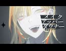 メイクアッパーダウナー / Yuma (SynthV)