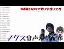 仮面ライダーノクス音声素材配布【ポエム】