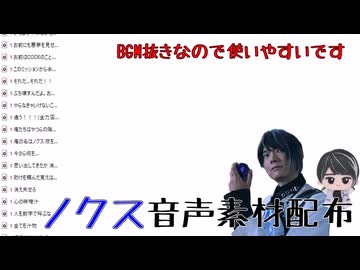 仮面ライダーノクス音声素材配布【ポエム】