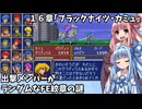 【ファイアーエムブレム 紋章の謎 暗黒竜編】出撃メンバーがランダムなFE紋章の謎 #16【琴葉姉妹実況プレイ】