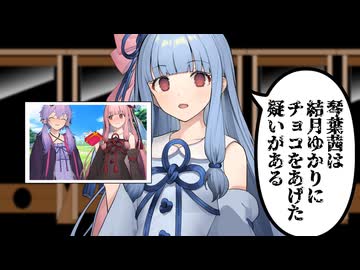 葵から逃げ切りたい茜VS茜を監禁したい葵ちゃん【VOICEROID劇場】