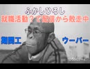 ふかしひろし 偽装就職休止からの復帰方法パターン解説