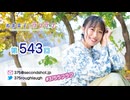 寿美菜子のラフラフ 第543回