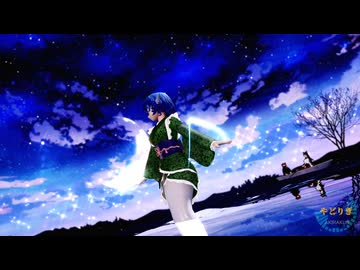 【東方MMD】わかさぎ姫で「やどりぎ」