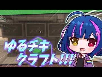 【マインクラフト】甘党ちゃんのゆるチキクラフトS3 Part04【オリキャラ実況】