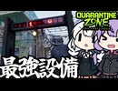 ゾンビ検査所で、チートレベルの設備を導入する「Quarantine Zone: The Last Check」＃9
