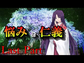 CP『一般人対策課』B班　最終幕「悩みと仁義」 Last Part【シノビガミ】