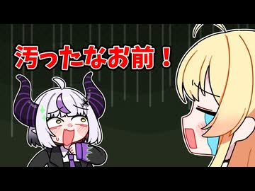 奏の清潔意識にドン引きのラプラス【ホロライブ手描き切り抜き/ラプラス・ダークネス/音乃瀬奏】