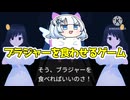 【実況】雪さんと絶壁女子【ブラジャーを食べて胸が大きくなる絶壁女子×3D】