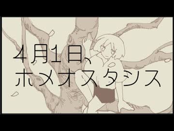 4月1日、ホメオスタシス / ziu14 feat. IA:[R]