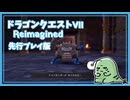 【DQ7初見】ドラゴンクエストVII Reimagined[体験版] 実況プレイ#9【女性実況】