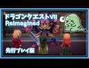 Oo【DQ7初見】ドラゴンクエストVII Reimagined[体験版] 実況プレイ#9【女性実況】oO
