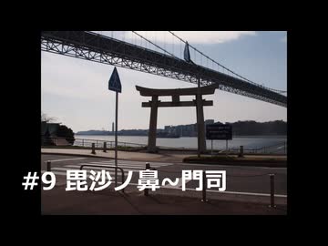 西へ #9