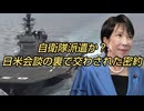 自衛隊派遣か？日米会談の裏で交わされた密約