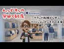 ＃1293「チャンピオンの栄光と転落」 ブランド戦略から学ぶファッションビジネスの本質