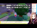 【ぶいぱい】待望の「クワガタチョップ」に遭遇したベルモット・ベルーナ【ぽこあポケモン切り抜き】
