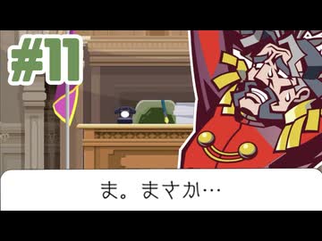 #11【ゴーストトリック】点と点が線になってゆく【ゲーム実況】
