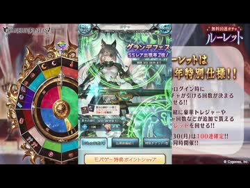 2025年3月 グラブル　グラフェスガチャ
