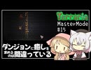 【Terraria】テラリアマスターになりたい #15