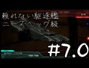 【実況プレイ動画】頼れない駆逐艦ニーズヘッグ級 7.0【R-TYPE TACTICS I・II COSMOS】
