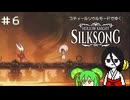 【Hollow Knight:Silksong】スティールソウルうさぎ#6【中国うさぎ実況プレイ】
