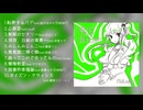 【XFD】MidLuster ミニアルバム『曲ってこれで合ってるの』