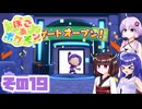 [ぽこ あ ポケモン]メタモンゆかりののんびりスローライフ その19 [A.I.VOICE VOICEPEAK実況]