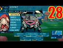 ランダムでパーティ組む人の世界樹の迷宮3 実況プレイ Part28