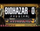 【バイオハザード レクイエム】#1 人が消える廃ホテル 【実況プレイ】