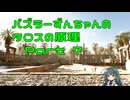 パズラーずんちゃんのタロスの原理 【The Talos Principle:R】Part8