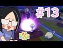 【ぽこ あ ポケモン】マイクラを楽しめない人間がメタモンになってみた【part13】