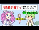 「頭痛が痛い」で恥をかいた人を救いたいのだ【VOICEROID劇場】