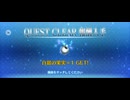 【FGO】水怪クライシス40