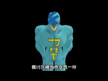 【Frimomen】我讨厌被当作空气一样