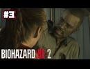 【ぽつぽつ実況 #3】スタンダード【BIOHAZARD RE:2】
