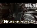 プレイがひどすぎてチェンソーの餌食になってしまうレオンｗｗｗｗｗｗｗｗｗｗｗｗ#2【バイオハザード レクイエム】