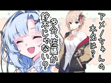 【ソフトウェアトーク劇場】「アメノちゃんの本名は？」#shorts