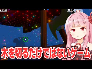 琴葉茜vs木を伐採してお金を儲けるゲームの3D版（後編）【Lumberjacked】