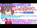 【hololiveオーディション】ゆっくり実況者なのにも関わらずホロライブに応募してみた！問題は山積みだが、誰にも負けないど根性だけで合格を勝ち取ることはできるのか！？【オーディション編part2！】