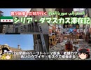 シリア・ダマスカス滞在記 2025 Part.5 早朝のバーブ・トゥーマ散歩、老舗カフェ、再びのウマイヤ・モスクで感極まる