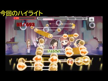 【デレステ】愛海雫「shabon song ～For SS3A Rearrange Mix～(MASTER+)」フルMISS